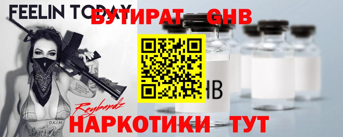 БУТИРАТ вода Киселёвск