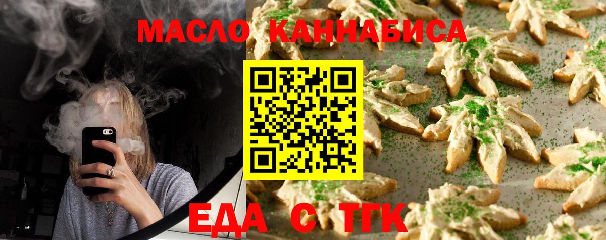 Еда ТГК марихуана  Вход с VPN  Киселёвск 