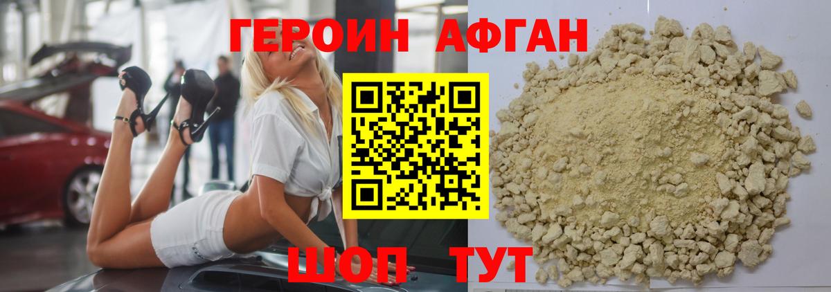Киселёвск  Героин Афган  Вход с VPN 