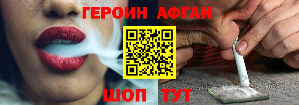 ГЕРОИН Афган Киселёвск