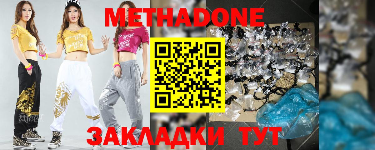 Метадон мёд Киселёвск